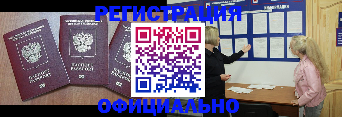 прописка законно в Чудово